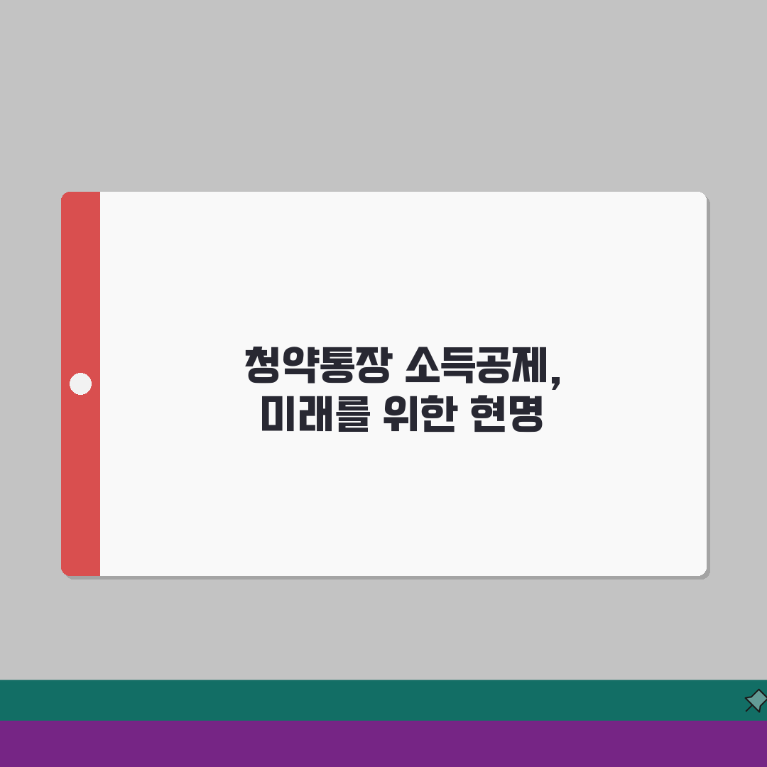 청년주택드림청약통장 소득공제 신청 | 연말정산 준비서류 A to Z: 5가지 핵심 정보 총