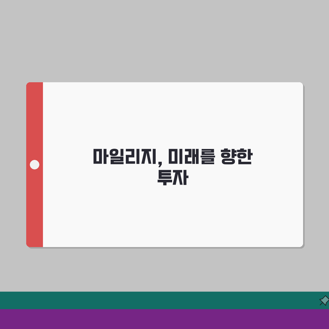 마일리지 이용기간 | 항공 마일리지 유효 기간 완벽가이드: 7가지 핵심 총정리