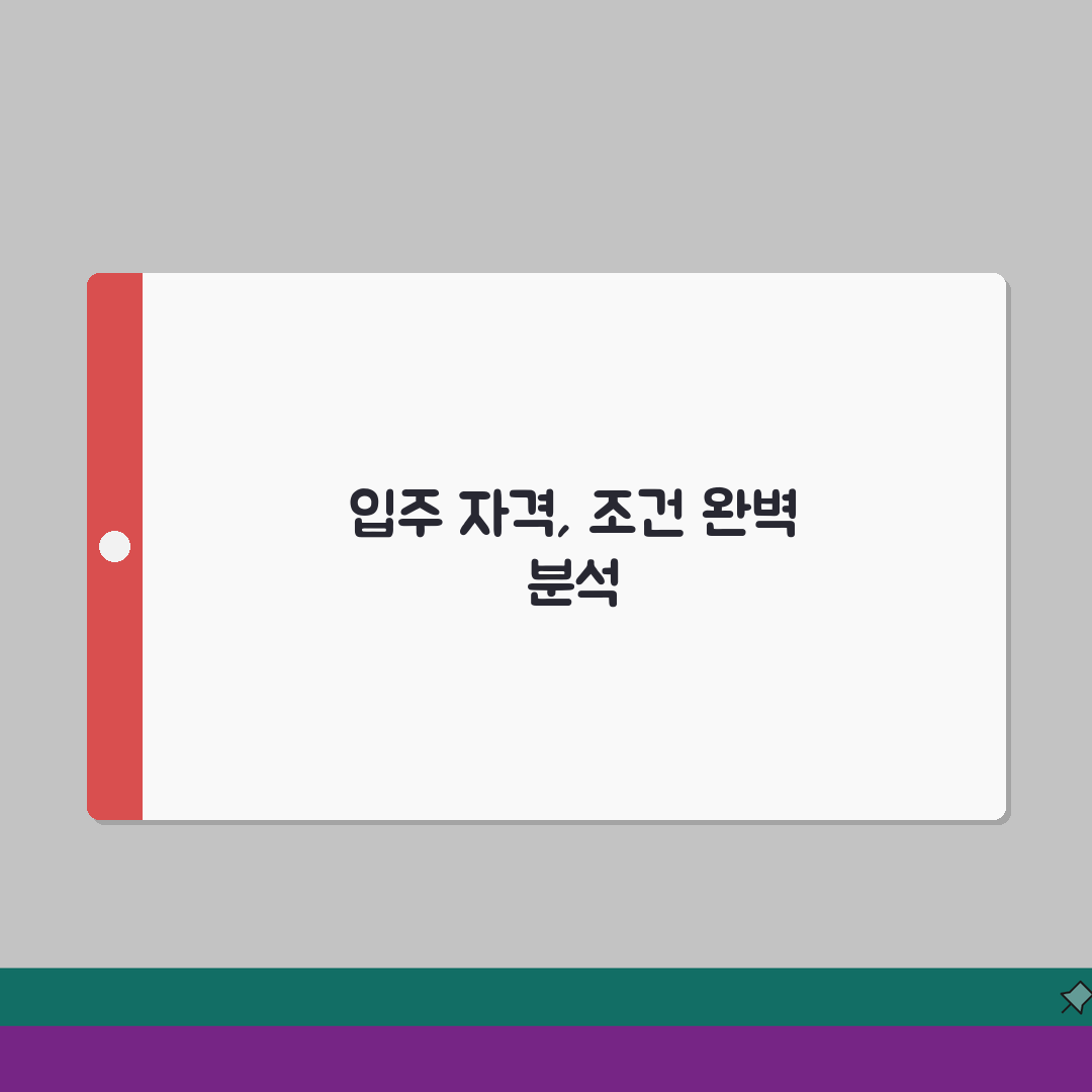 실버타운 입주 자격 및 조건 | 연령/건강상태/경제력 기준 총정리: 7가지 핵심 체크포인트