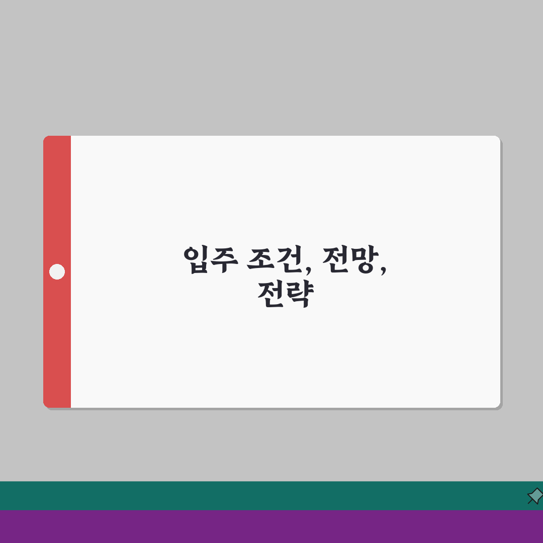 실버타운 입주 자격 및 조건 | 연령/건강상태/경제력 기준 총정리: 7가지 핵심 체크포인트