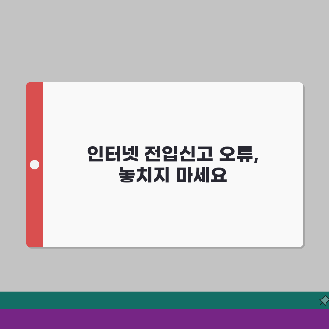 전입신고 인터넷 오류 | 자주 발생하는 문제 해결방법 A to Z: 7가지 핵심 솔루션