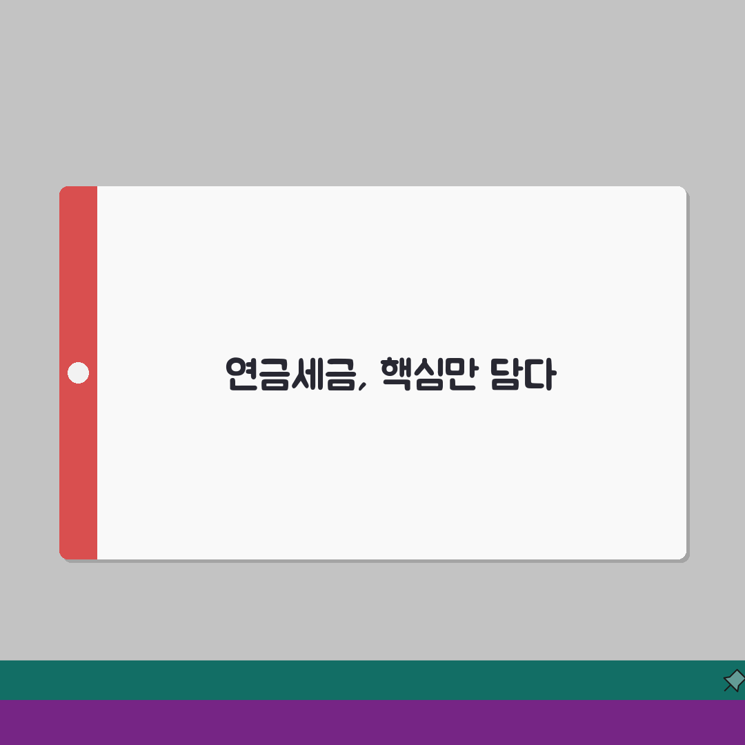 연금소득 세율 총정리 | 국민연금/퇴직연금 세금 계산법, 꿀팁 공유할게요!