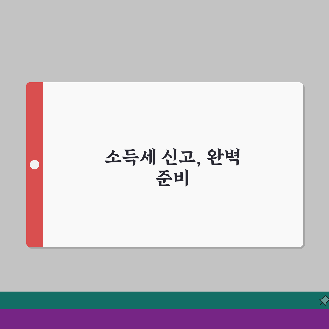 종합소득세 신고서 작성법 A to Z | 서식별 작성요령 및 예시 | 오류 없이 제출하는