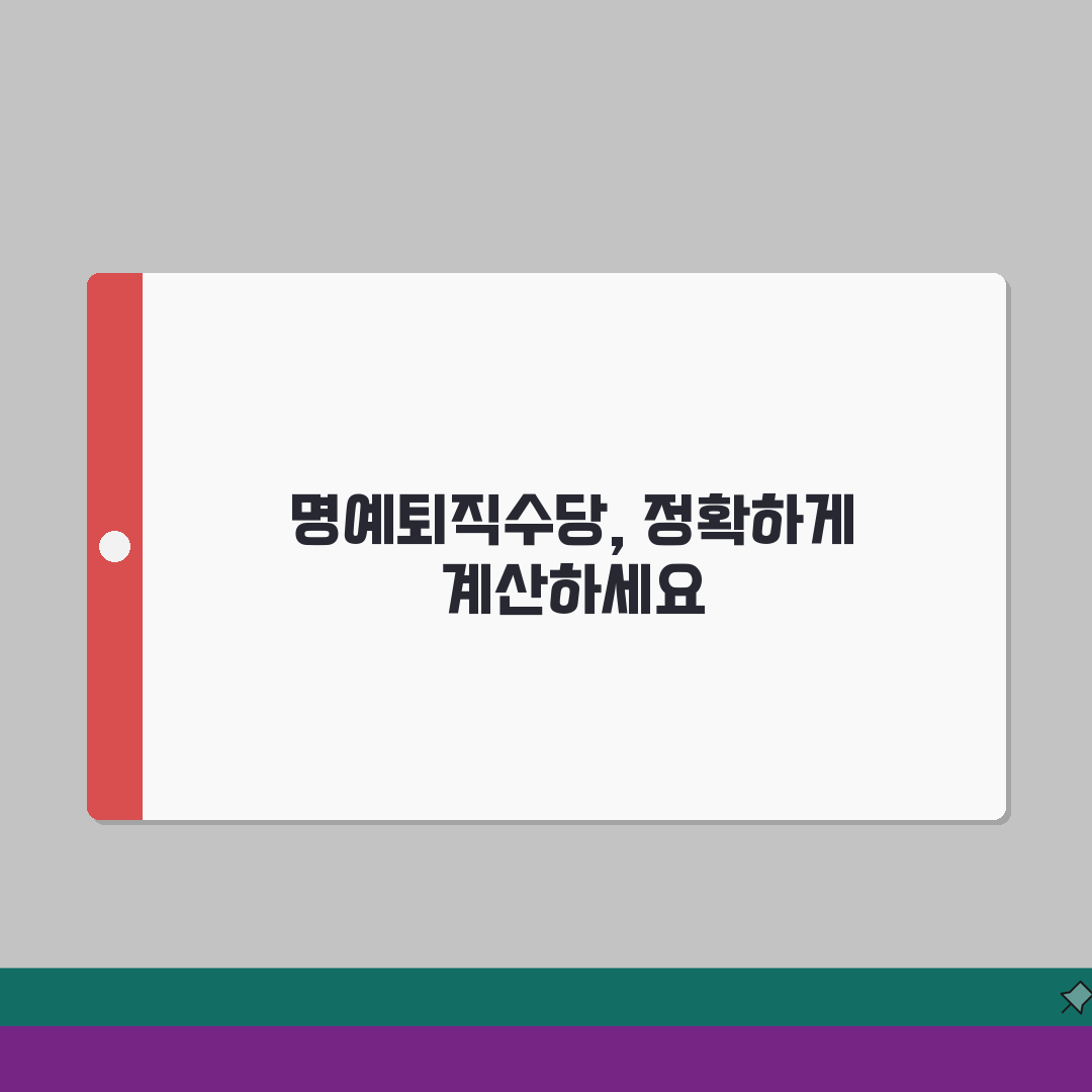 공무원명예퇴직수당 얼마나 받을까? | 직급별/근속연수별 예상 금액 꿀팁 공유해요!