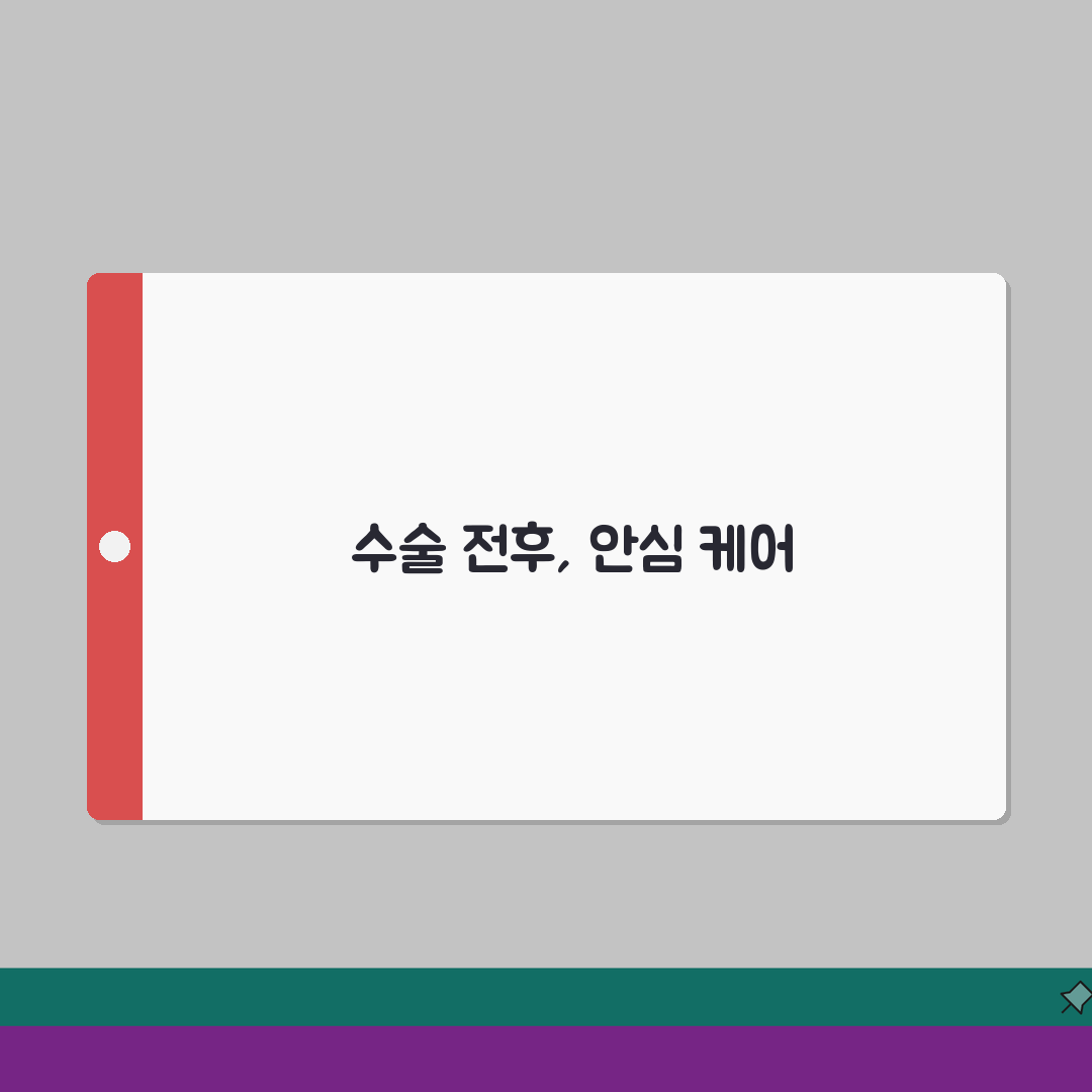 포경수술 보호자 | 수술 전후 케어 총정리: 7가지 심리적 지원 방법