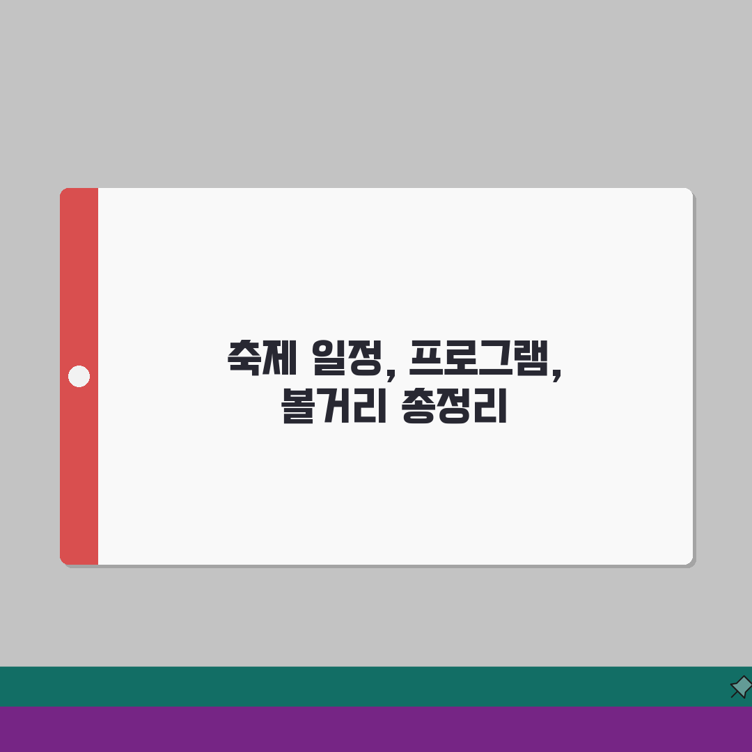 경주 대릉원돌담길 축제 일정 | 행사 프로그램과 볼거리 총정리 완벽가이드