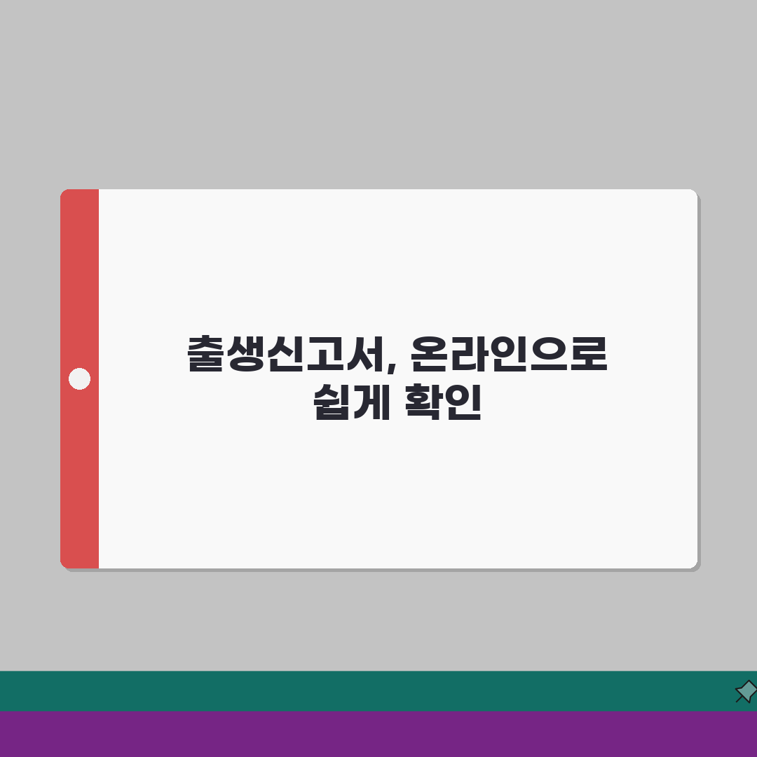 출생신고서 온라인 열람방법 | 정부24, 등기소, 법원 총정리: 5가지 방법 완벽 안내