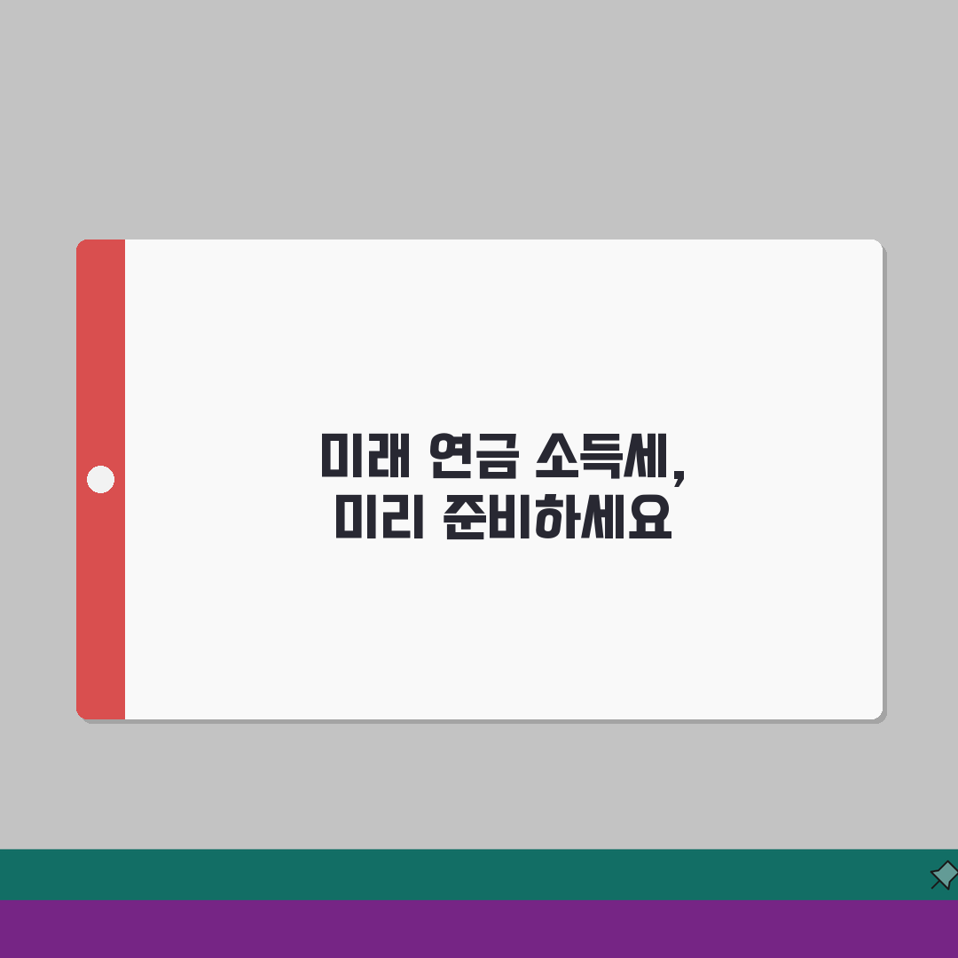 연금소득 세율 총정리 | 국민연금/퇴직연금 세금 계산법, 꿀팁 공유할게요!