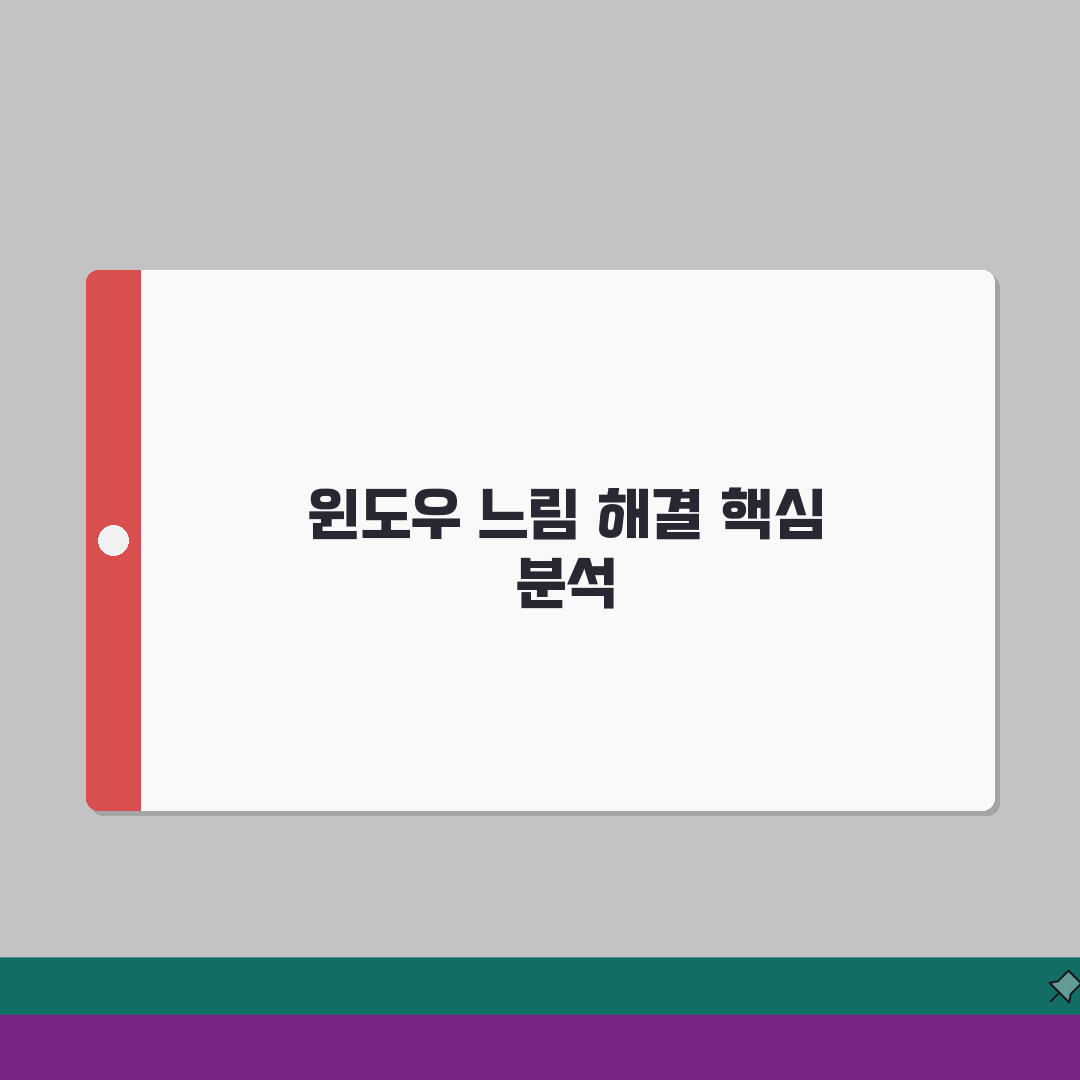 윈도우 느려졌어요 최적화 | 윈도우10 느림 해결 방법 A to Z: 7가지 핵심 점검