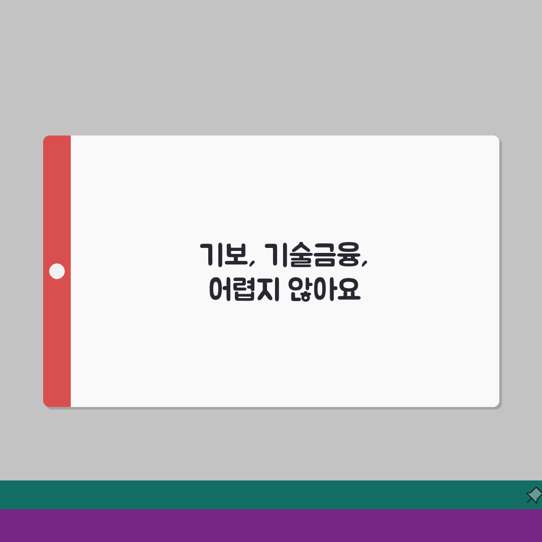 기술보증기금 홈페이지 | 기보 기술금융 지원 서비스 꿀팁 공유해요