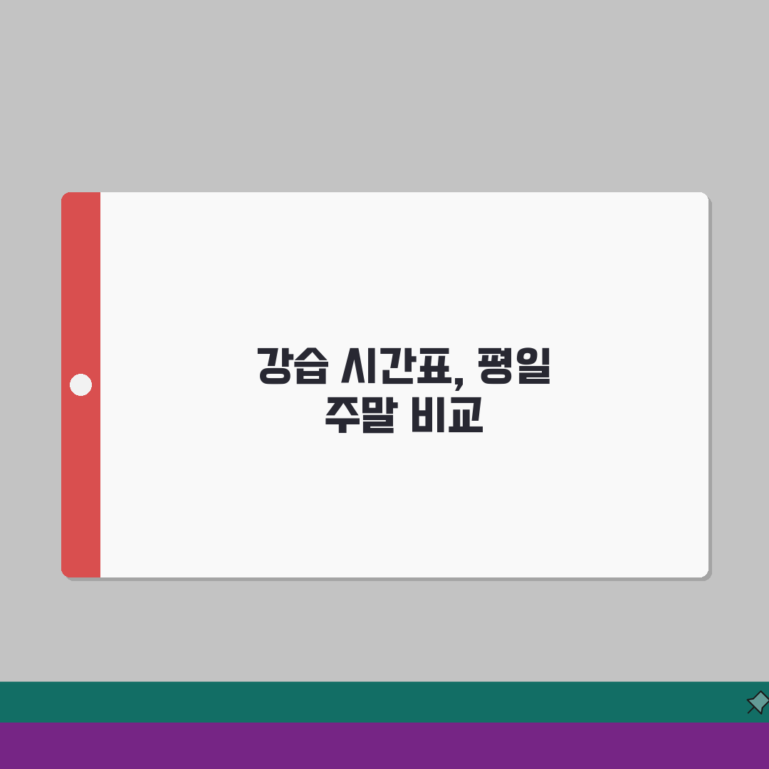 옥천체육센터 수영장 강습시간표 | 평일/주말 프로그램 비교 총정리: 5가지 핵심 비교