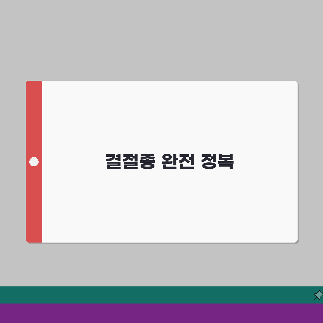 손가락 결절종 치료법 총정리 2026 | 마디별 발생원인 + 부위별 맞춤치료 프로그램 심층