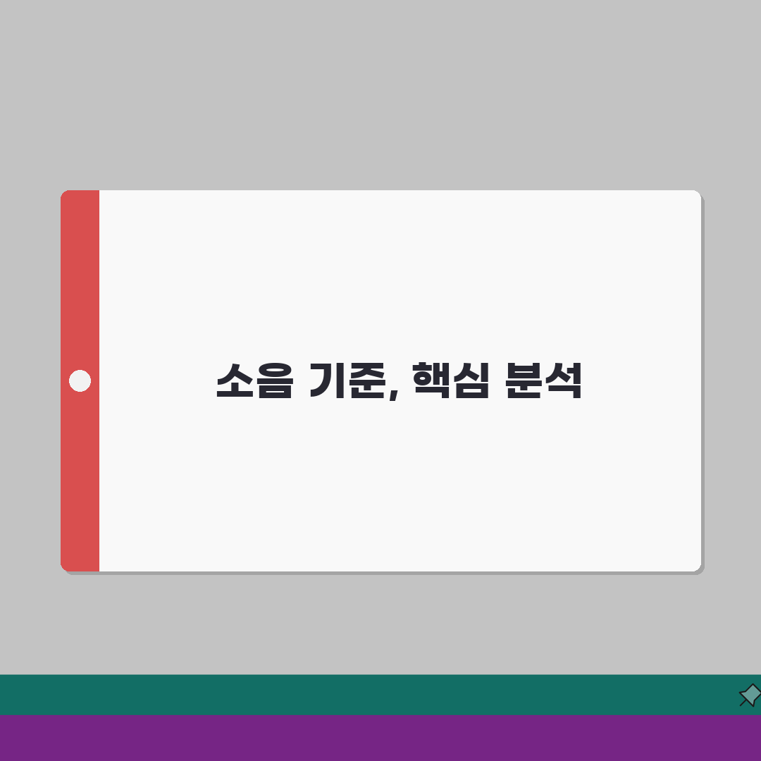 소음 허용 기준 차종별 dB | 자동차 소음 허용 기준치 총정리: 5가지 핵심 분석