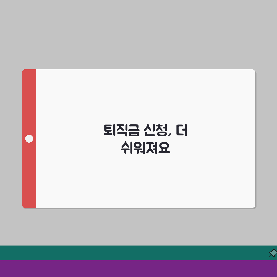 건설근로자공제회 퇴직공제금 신청방법 | 건설업 종사자 권리찾기 | 퇴직금 계산 가이드 꿀팁