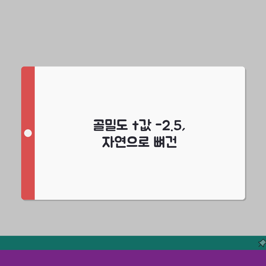 골밀도 T값 -2.5 골다공증 자연치료법 추천! 친구에게 공유해요