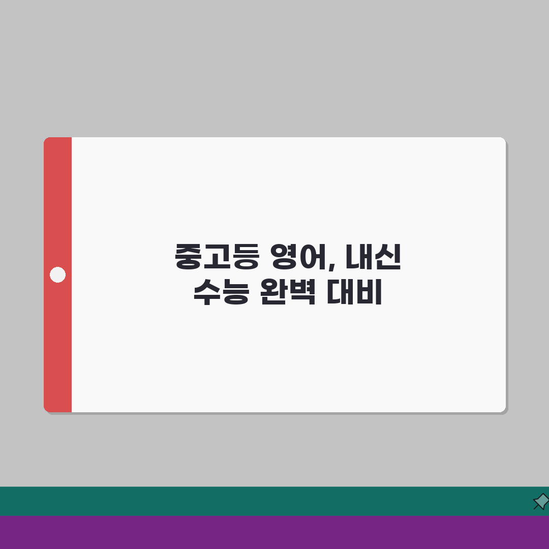 DYB최선어학원 중계캠퍼스 학원비: 중고등 영어 내신 수능 종합반 완벽가이드